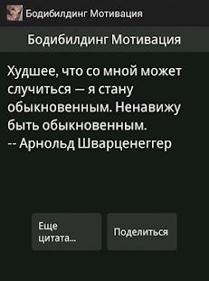 How to download Бодибилдинг Мотивация 1.0 mod apk for bluestacks