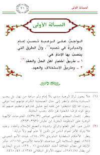 كتاب تنبيه الأنام ‎(圖5)-速報App