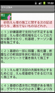1級土木施工管理試験　りすさんシリーズ(圖2)-速報App