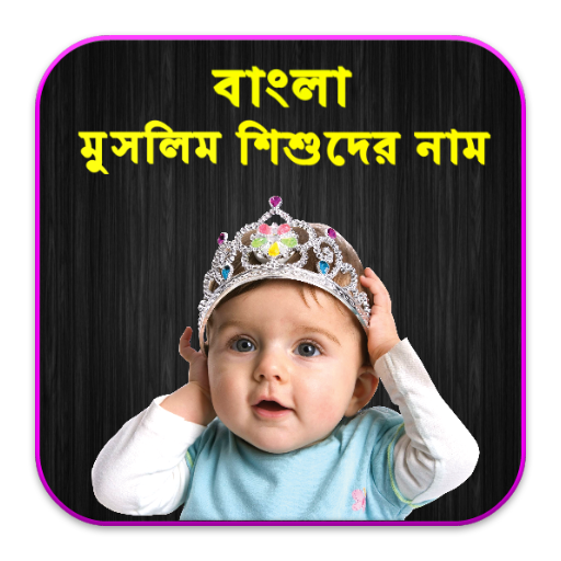 Bangla Baby Names