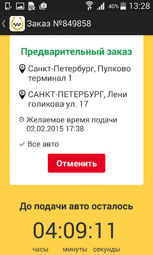 【免費交通運輸App】«Такси Подкова» Всеволожск-APP點子