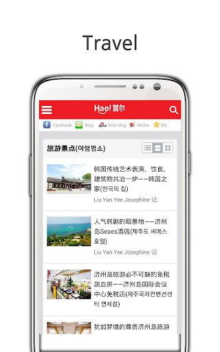 免費下載旅遊APP|하오서울 Hao!Seoul 중국요우커전문잡지사 app開箱文|APP開箱王