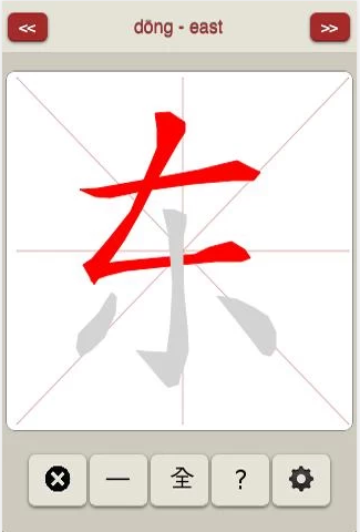 Chinese Character Trainer
