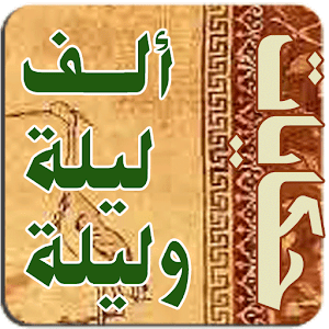 Alf Layla - ألف ليلة وليلة 0.70.13410.61695