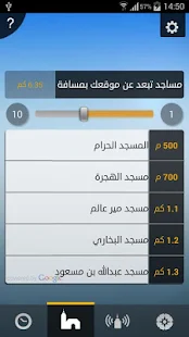 صلاتك Salatuk (Prayer time) - screenshot thumbnail