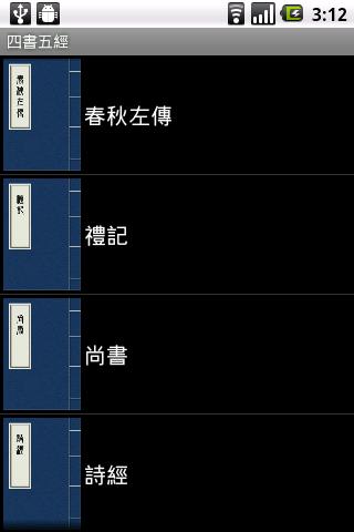 【免費書籍App】四書五經-APP點子