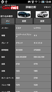 グーネットカタログ+　自動車（国産車・輸入車）の情報満載！(圖5)-速報App