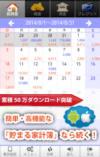貯まる家計簿　無料版(圖6)-速報App