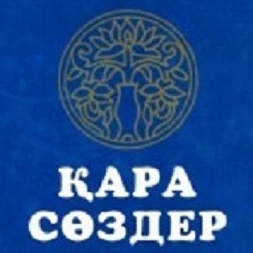 ҚАРА СӨЗ LOGO-APP點子