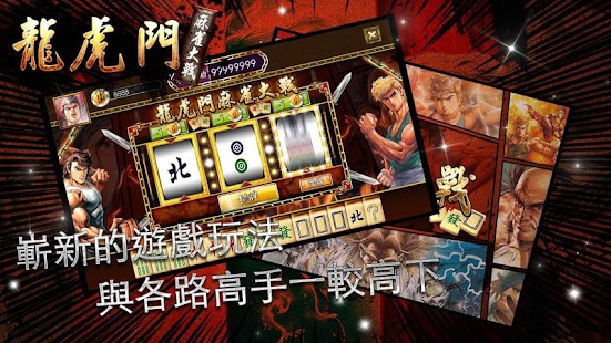 How to mod 龍虎門麻雀大戰 1.03 apk for android