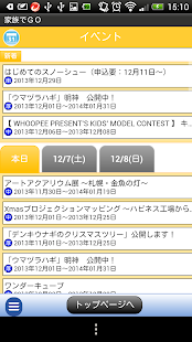 家族でGO－札幌子連れお出かけ情報アプリ Screenshots 1