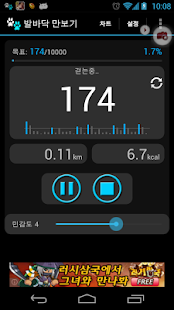 Sole Pedometer Screenshots 1