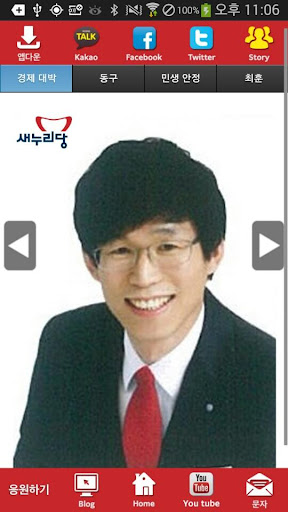 최훈 새누리당 인천 후보 공천확정자 샘플 모팜