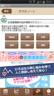 HBPnote -Become healthier-(圖4)-速報App
