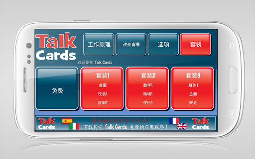 Talk Cards 中文-英文