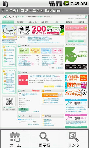 ナース専科コミュニティExplorer