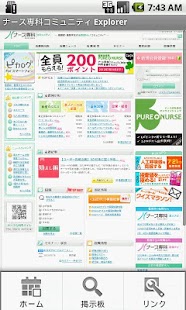 ナース専科コミュニティExplorer