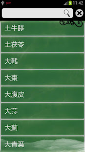 忠春堂-中藥查詢(圖2)-速報App