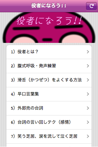 Android application 役者になろう screenshort