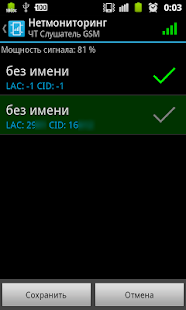 TC Listener GSM Screenshots 1