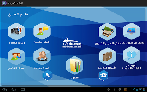 مشروع القيادات - تطوير Screenshots 0