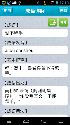 免費下載書籍APP|新华字典和成语词典 app開箱文|APP開箱王