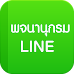 Cover Image of Tải xuống Từ điển LINE: Anh-Thái 1.6.1 APK