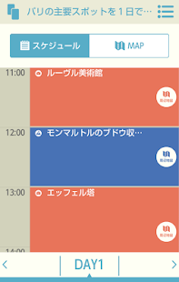 H.I.S. PLAN！WEBで作ったプランを持ち歩けます。 Screenshots 5