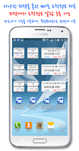 Free 화순버스 스마트 APK for Android