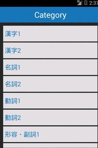 【免費教育App】日檢N2級單字帳1000-APP點子