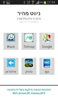 Lastest ניווט מהיר APK for PC