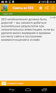 Советы по SEO,СЕО продвижение Screenshots 1