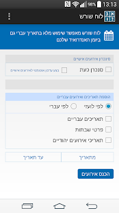 How to download Hebrew Date to your android 1.4 apk for laptop