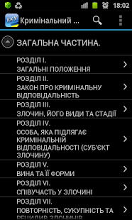 Кримінальний кодекс України+++(圖2)-速報App