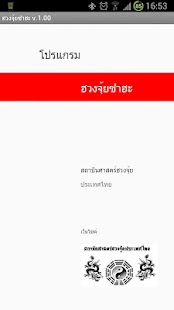 Lastest Fengshui Thai Compass ซำฮะ APK for Android