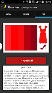 Цвет дня. Нумерология.(圖4)-速報App