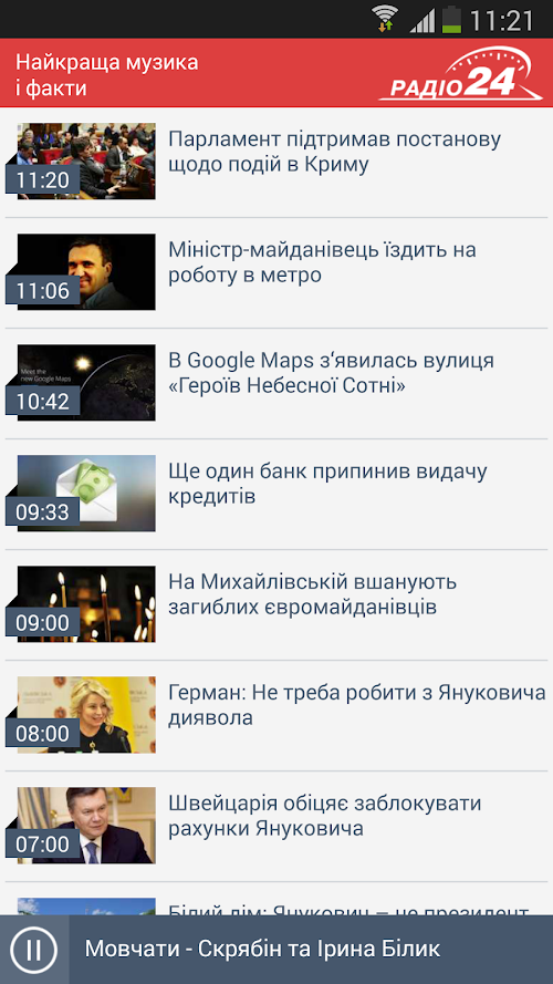 Android application Радіо 24 screenshot