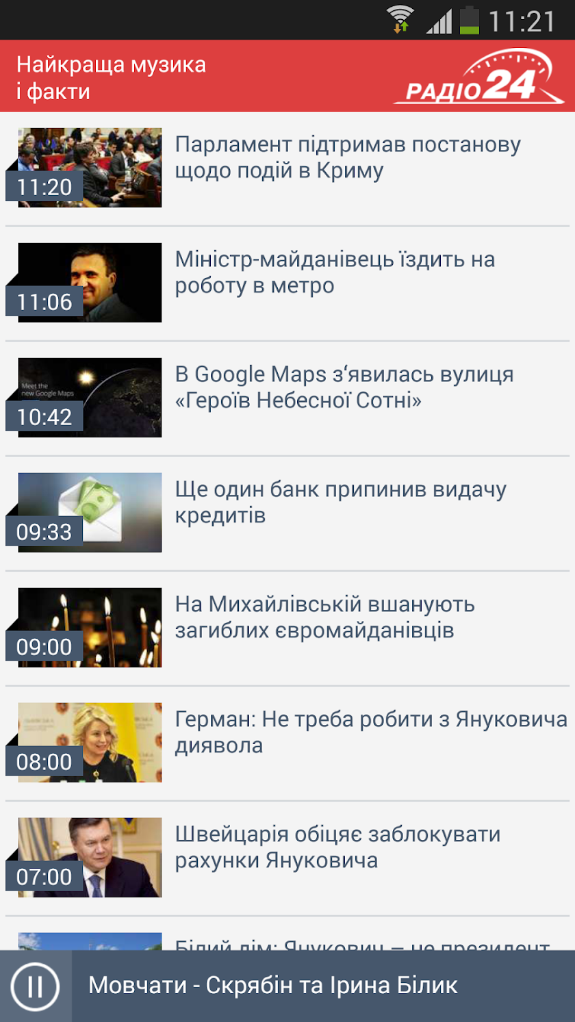 Радіо 24 Screen 1