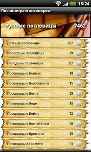 download Пословицы и поговорки free