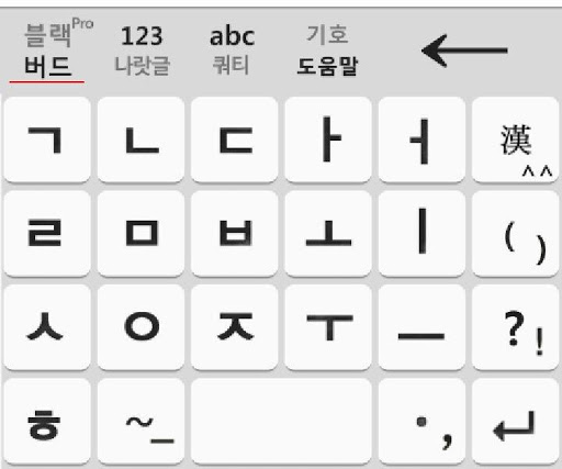 免費下載工具APP|블랙버드 프로 키보드 BlackBird Pro 1.4 app開箱文|APP開箱王