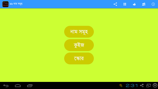 免費下載教育APP|99 Names of Allah (Bangla) app開箱文|APP開箱王