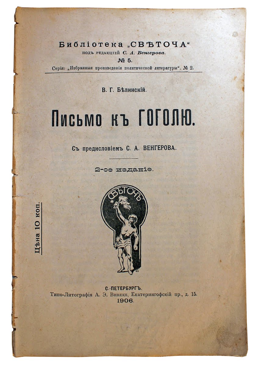 Book. V. G. Belinsky. “A Letter to Gogol” — Google Arts & Culture