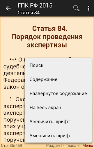 【免費書籍App】ГПК РФ 2015 (бспл)-APP點子