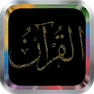 10 Surah of Quran Translated