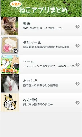 人気の猫アプリまとめ 2 1 Android Apk Free Download Apkturbo