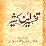 Tafseer Ibn Kaseer Apk
