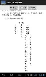 《天台小止觀》詳解