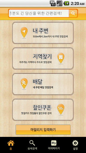 【免費通訊App】맛집카드-APP點子