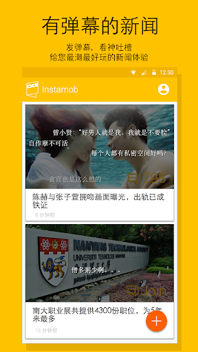 免費下載生活APP|Instamob - 有弹幕的新加坡新闻app app開箱文|APP開箱王