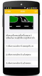 สอบใบขับขี่ poster 11